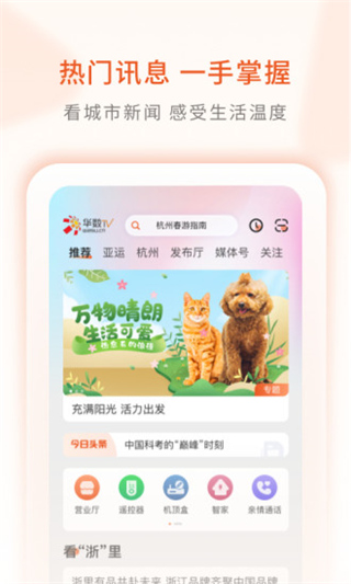 华数TV截图3