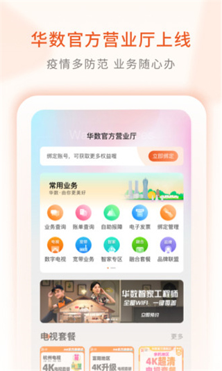 华数TV截图1