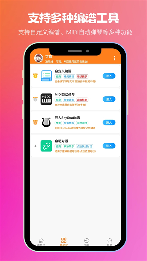 菜菜音乐盒截图3