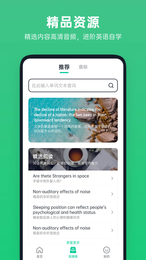 不学英语截图2