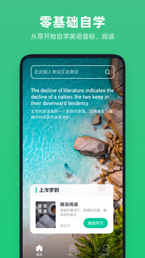 不学英语截图4