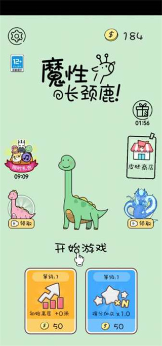 魔性长颈鹿截图3