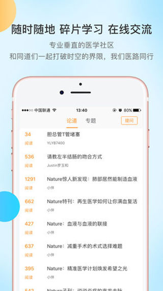 医路有伴截图5