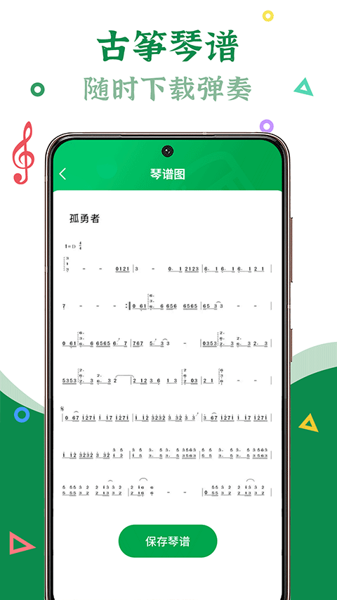 手机古筝截图2