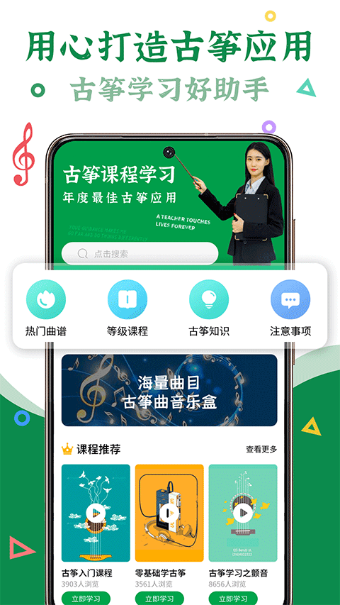 手机古筝截图3
