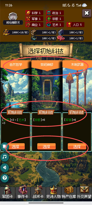 帝国的第99次重生