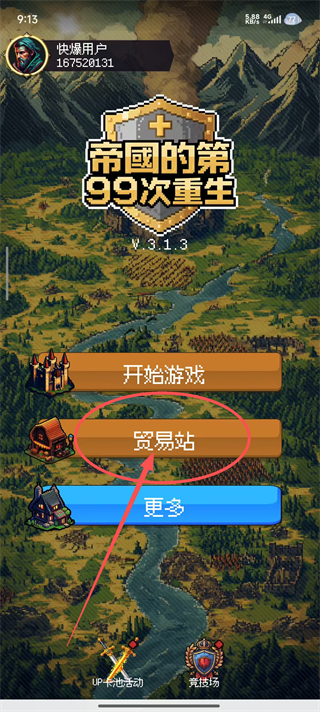 帝国的第99次重生内置菜单
