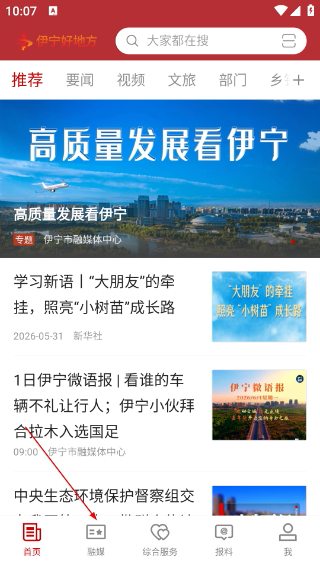 伊宁好地方