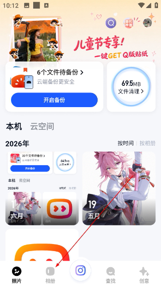 一刻相册
