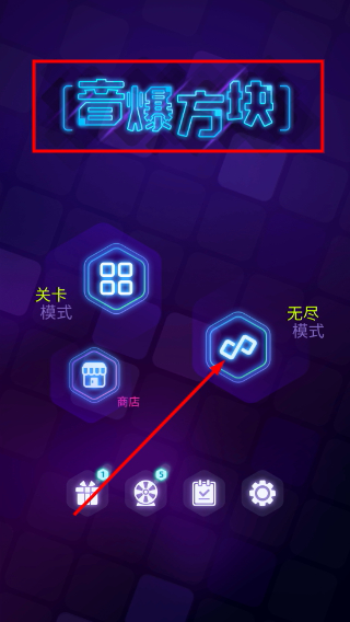 音爆方块