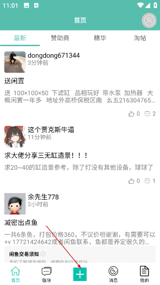 南美水族论坛手机版