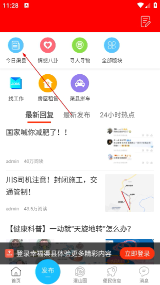 幸福渠县