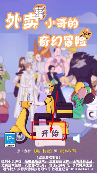 外卖小哥的奇幻冒险