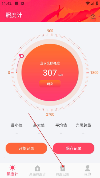 照度计