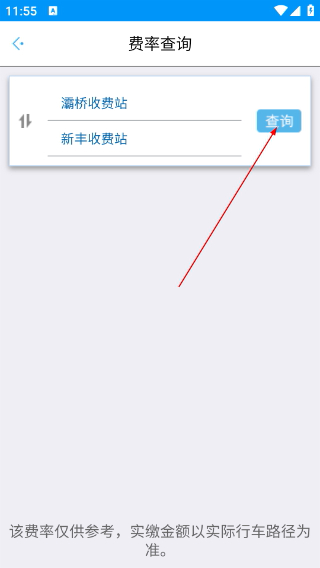 陕西高速