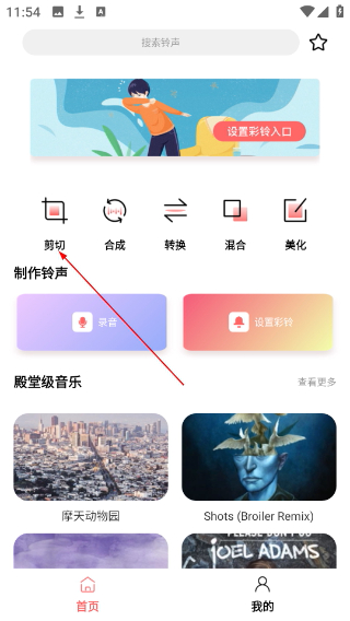 手机铃声制作