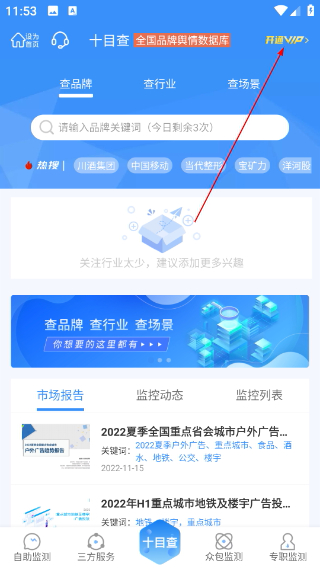 十目监测