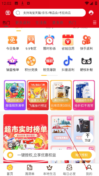 返利淘联盟