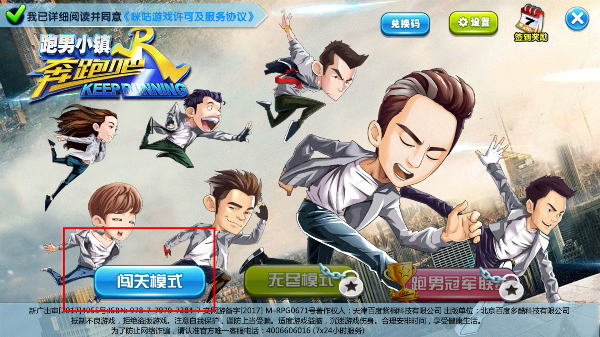 奔跑吧跑男小镇