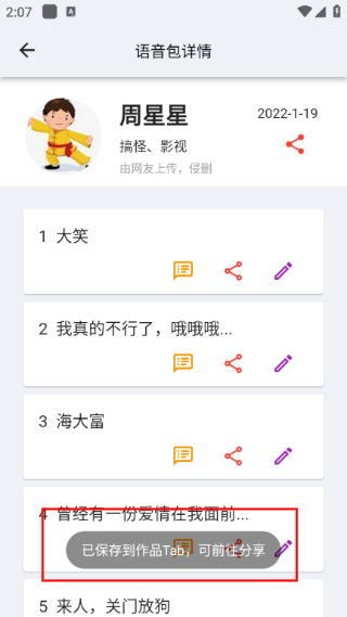 悟空修音