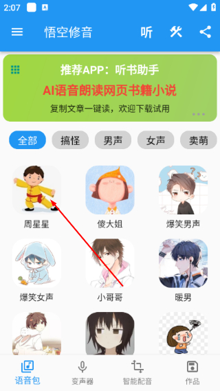 悟空修音