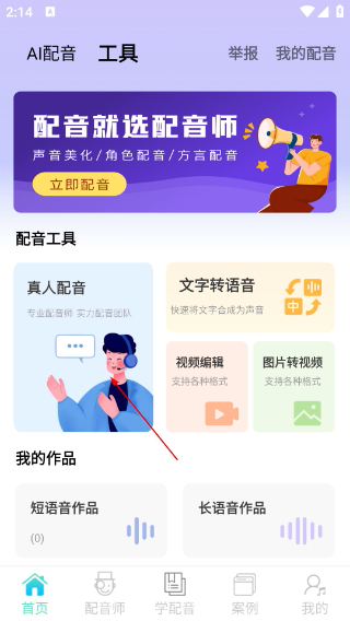 配音师