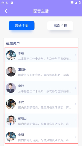 配音师