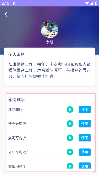 配音师