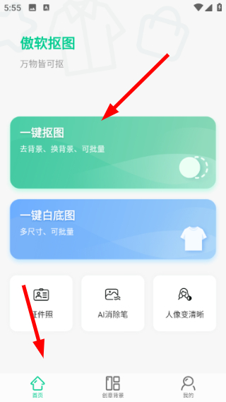 傲软抠图
