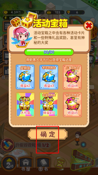 穿越书店安卓版