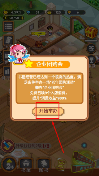穿越书店安卓版