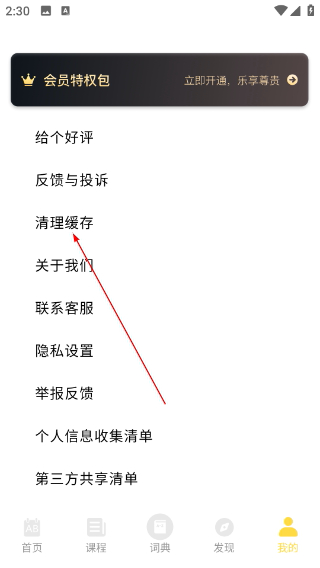 英语宝免费版