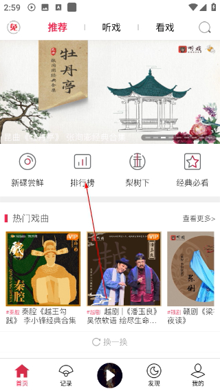 听戏
