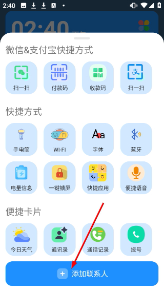 老人桌面一键直达