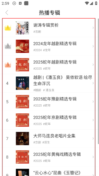 听戏