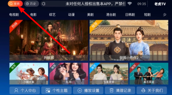 老虎TV