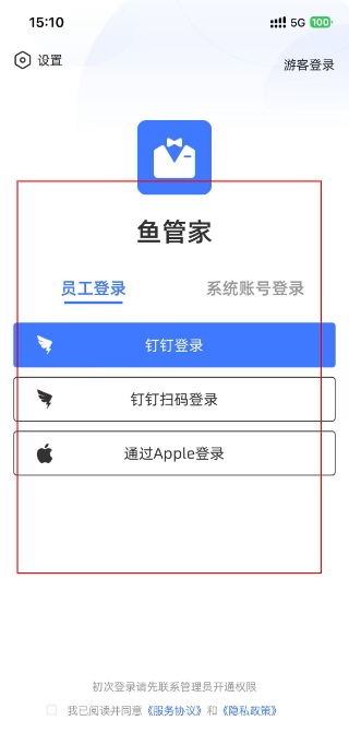 鱼管家手机版