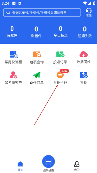 和驿管家