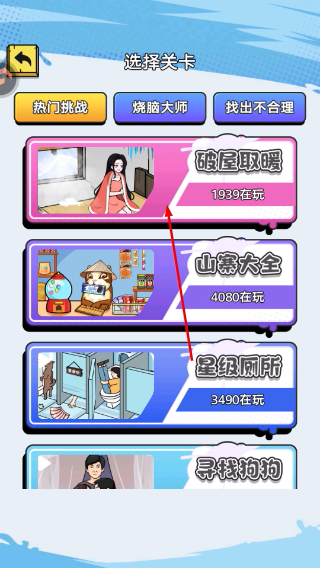 聚神闯一闯