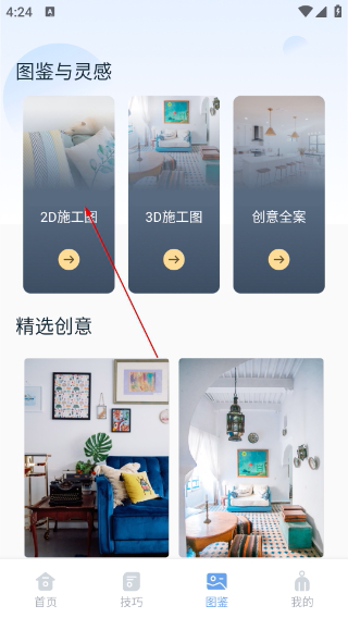 改造家