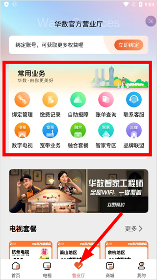 华数TV