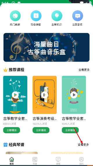 手机古筝