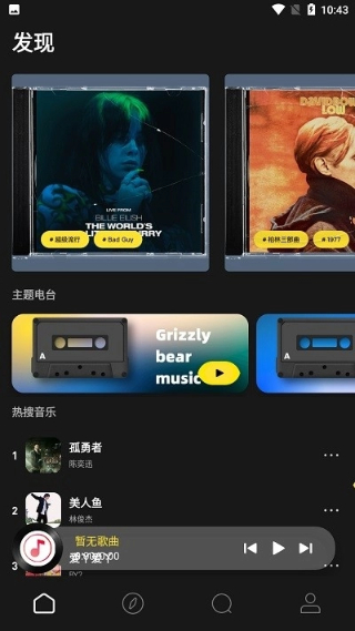 灰熊音乐截图3