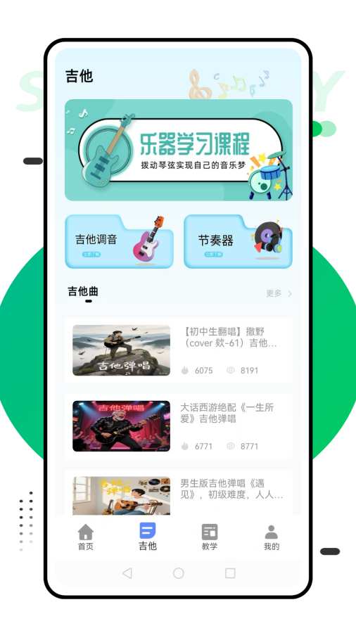 乐器模拟器截图2
