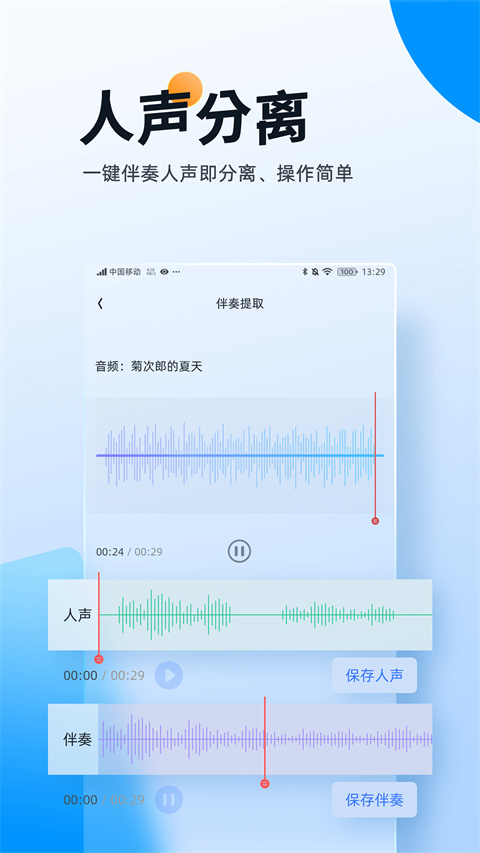 伴奏大师截图1