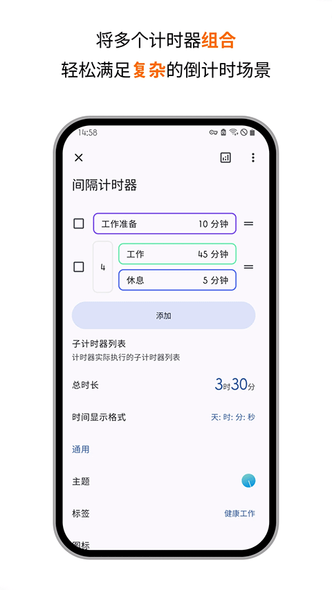 精简计时器手机版截图5