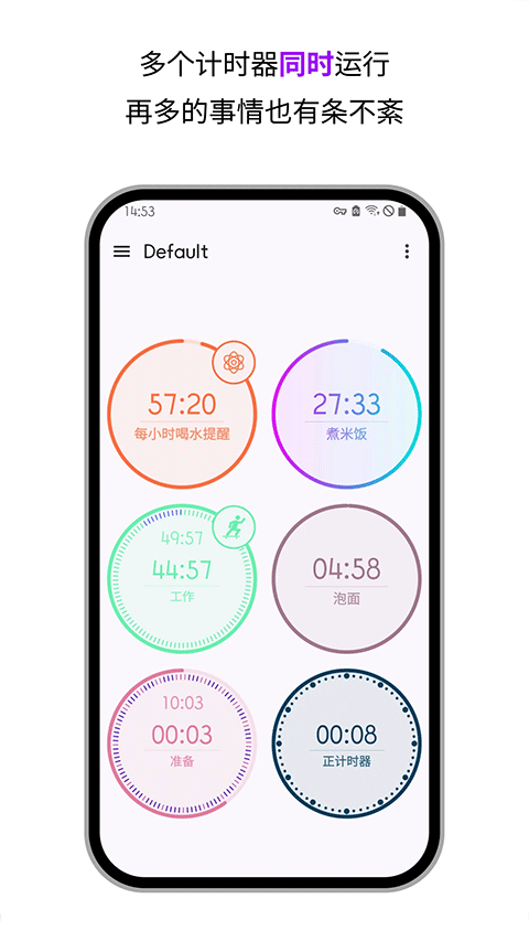 精简计时器手机版截图1