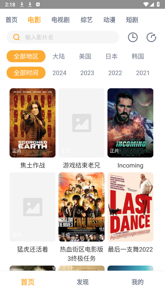 黑豹影视免费版截图2