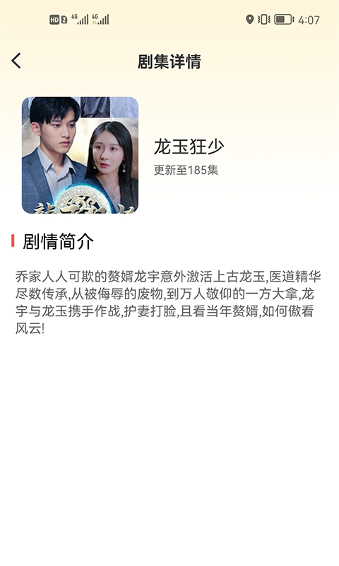 嗨看短剧截图4