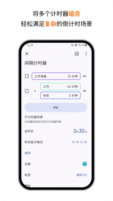 精简计时器1.3.8截图5